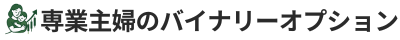 40代専業主婦のFXバイナリーオプションブログ