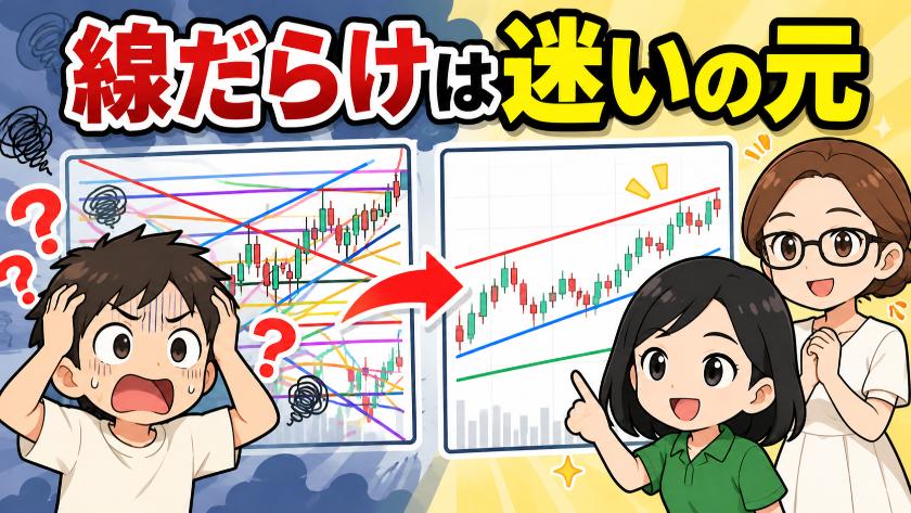 線だらけは迷いの元