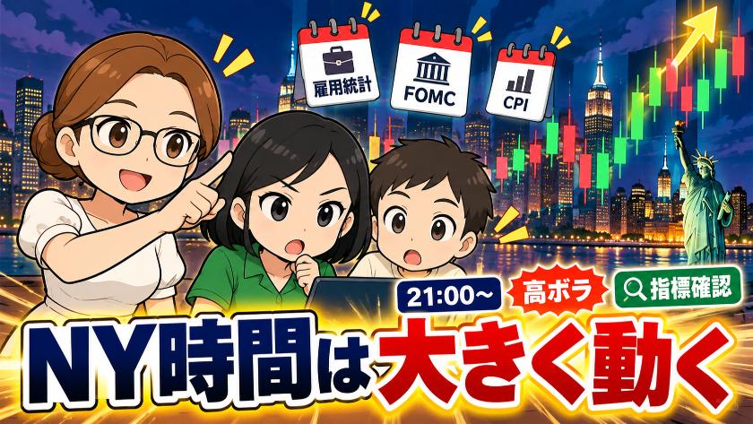 NY時間は大きく動く