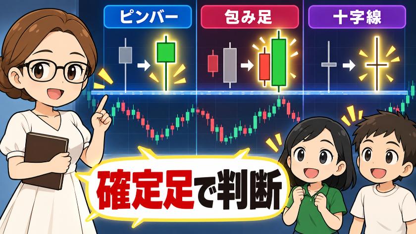 確定足で判断
