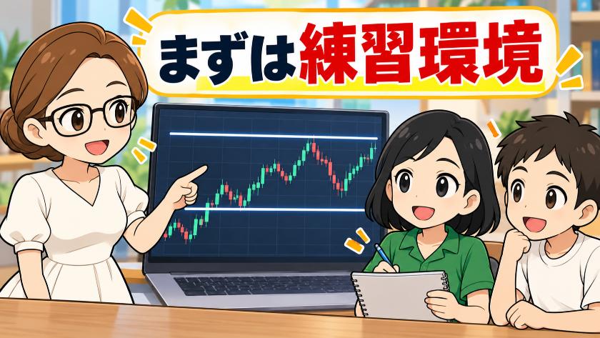まずは練習環境