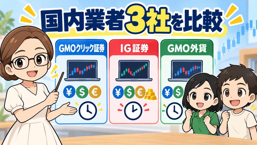 国内業者3社を比較